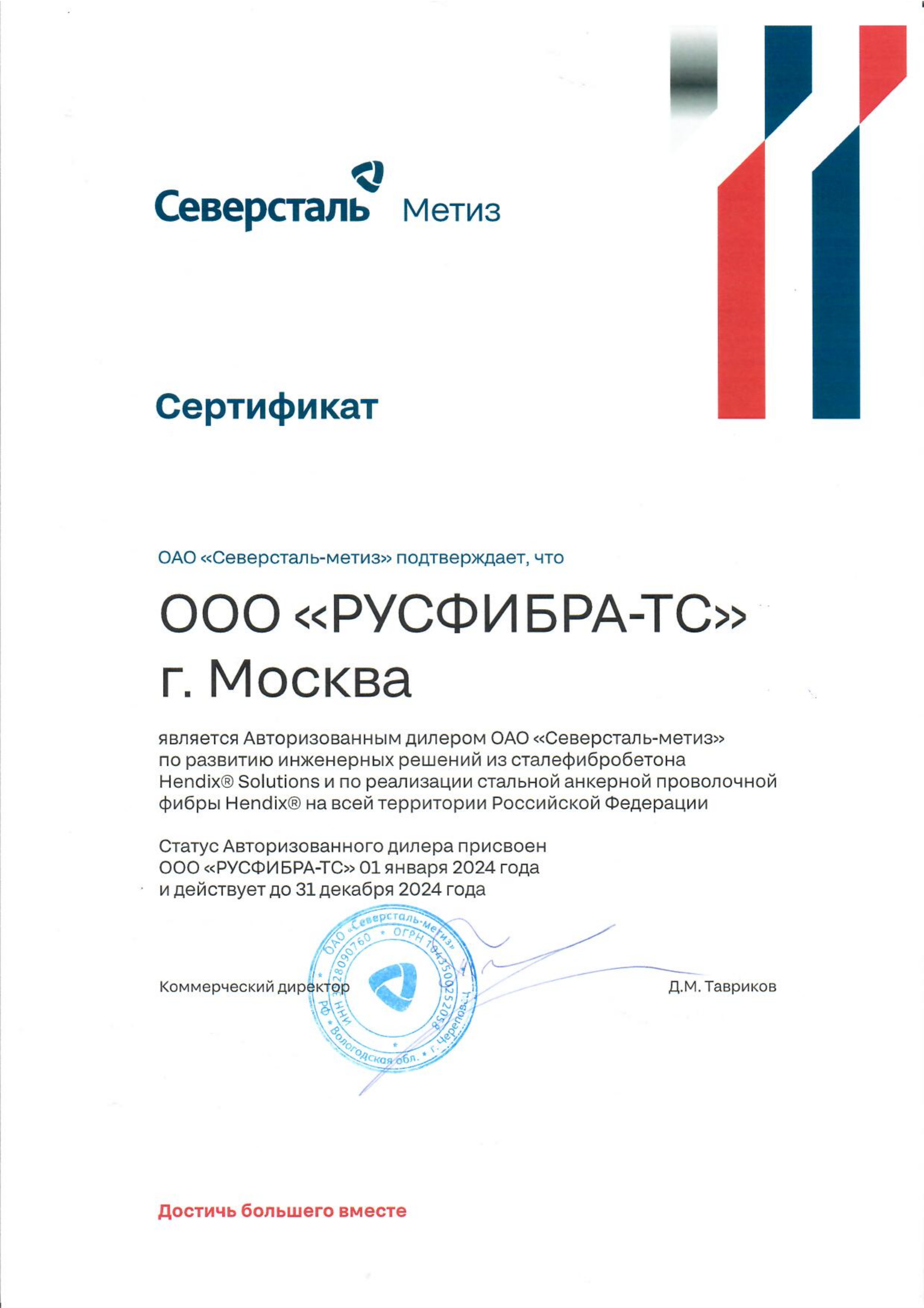 Сертификат ССМ